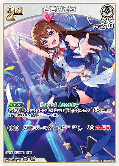 ときのそら（hBP05 hBP05-013 R / ブースターパック「エンチャントレガリア」）