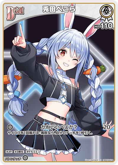 兎田ぺこら（hBP05 hBP05-014 C / ブースターパック「エンチャントレガリア」）