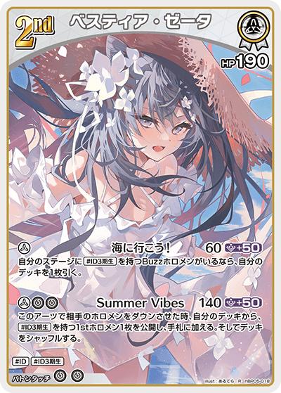 ベスティア・ゼータ（hBP05 hBP05-018 R / ブースターパック「エンチャントレガリア」）