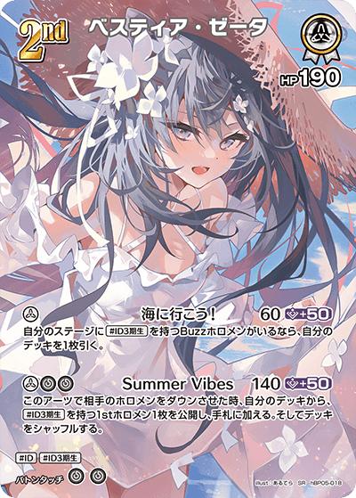 ベスティア・ゼータ（hBP05 hBP05-018 SR / ブースターパック「エンチャントレガリア」）
