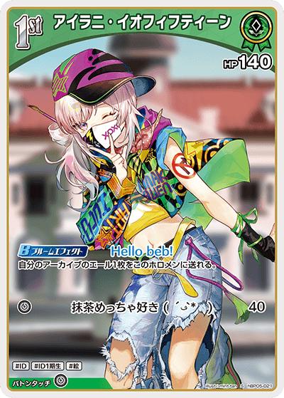 アイラニ・イオフィフティーン（hBP05 hBP05-021 S / ブースターパック「エンチャントレガリア」）