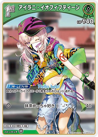 アイラニ・イオフィフティーン（hBP05 hBP05-021 U / ブースターパック「エンチャントレガリア」）