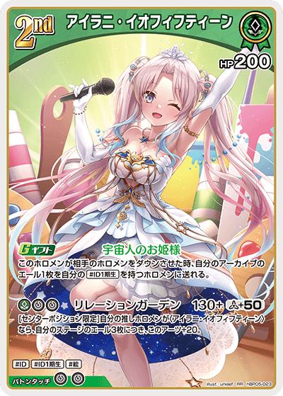 アイラニ・イオフィフティーン（hBP05 hBP05-023 RR / ブースターパック「エンチャントレガリア」）