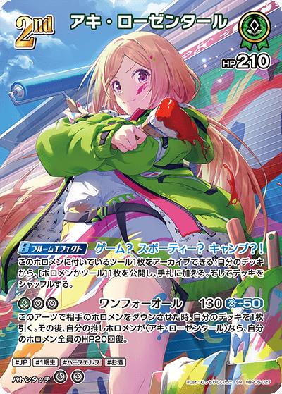 アキ・ローゼンタール（hBP05 hBP05-027 SR / ブースターパック「エンチャントレガリア」）