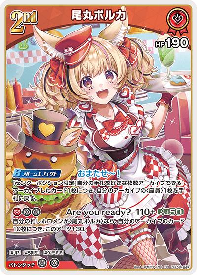 尾丸ポルカ（hBP05 hBP05-034 RR / ブースターパック「エンチャントレガリア」）