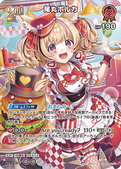 尾丸ポルカ（hBP05 hBP05-034 SR / ブースターパック「エンチャントレガリア」）