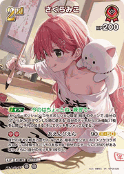 さくらみこ