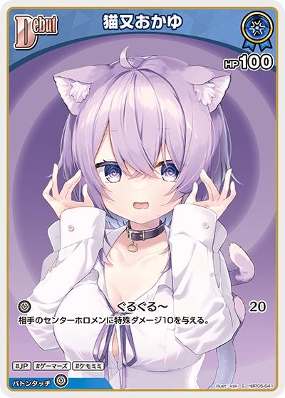猫又おかゆ（hBP05 hBP05-041 S / ブースターパック「エンチャントレガリア」）