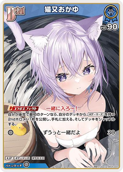 猫又おかゆ（hBP05 hBP05-042 S / ブースターパック「エンチャントレガリア」）