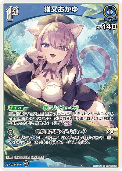 猫又おかゆ（hBP05 hBP05-043 S / ブースターパック「エンチャントレガリア」）