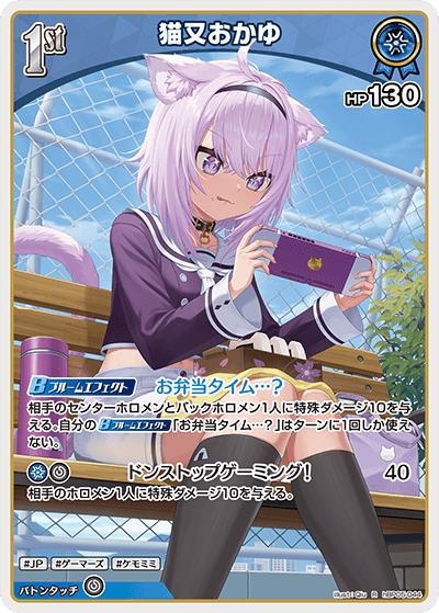 猫又おかゆ（hBP05 hBP05-044 R / ブースターパック「エンチャントレガリア」）