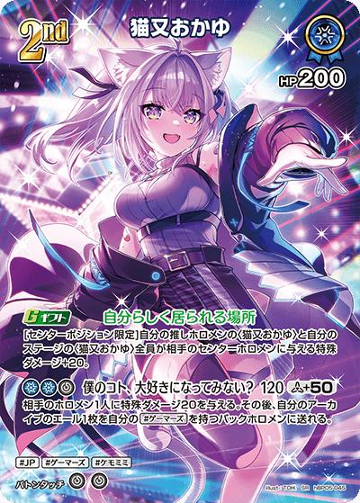 猫又おかゆ（hBP05 hBP05-045 SR / ブースターパック「エンチャントレガリア」）