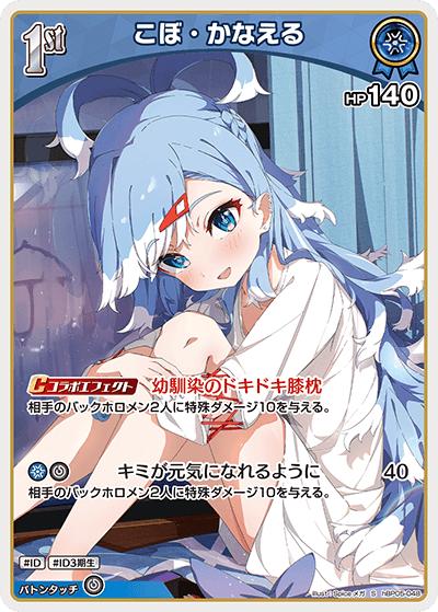 こぼ・かなえる（hBP05 hBP05-048 S / ブースターパック「エンチャントレガリア」）