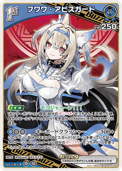フワワ・アビスガード（hBP05 hBP05-050 R / ブースターパック「エンチャントレガリア」）