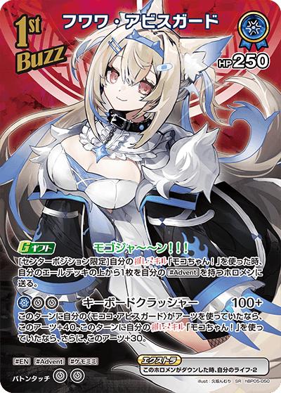 フワワ・アビスガード（hBP05 hBP05-050 SR / ブースターパック「エンチャントレガリア」）