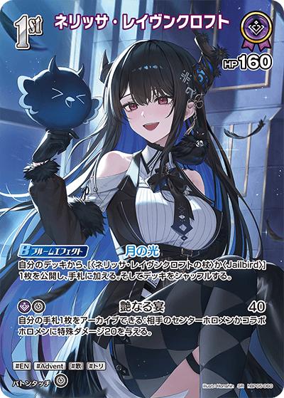 ネリッサ・レイヴンクロフト（hBP05 hBP05-060 SR / ブースターパック「エンチャントレガリア」）