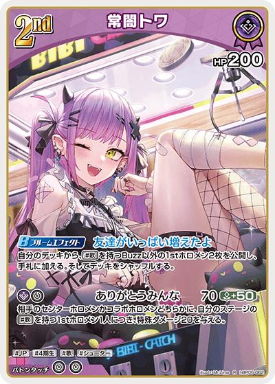 常闇トワ（hBP05 hBP05-062 R / ブースターパック「エンチャントレガリア」）