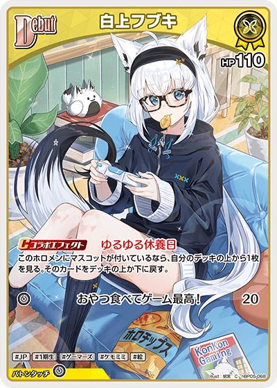 白上フブキ（hBP05 hBP05-068 C / ブースターパック「エンチャントレガリア」）
