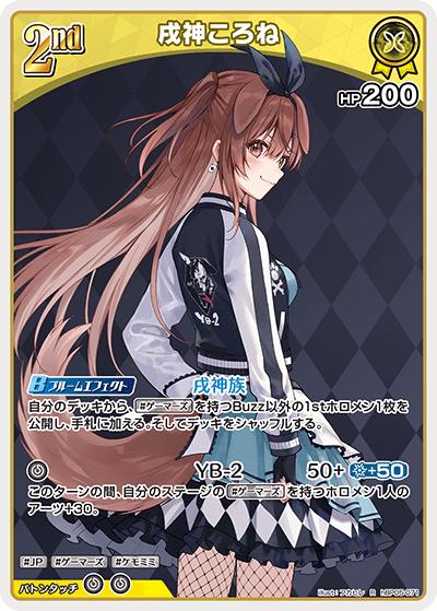 戌神ころね（hBP05 hBP05-071 R / ブースターパック「エンチャントレガリア」）