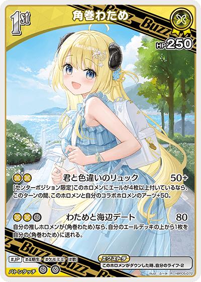 角巻わため（hBP05 hBP05-072 R / ブースターパック「エンチャントレガリア」）