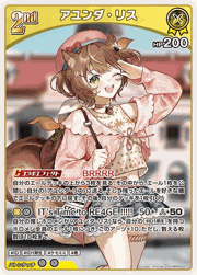 アユンダ・リス