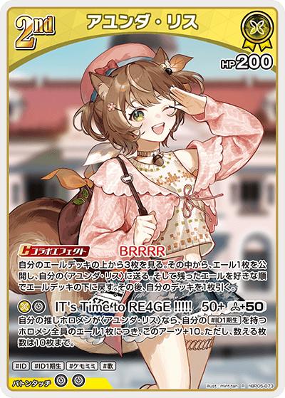 アユンダ・リス（hBP05 hBP05-073 R / ブースターパック「エンチャントレガリア」）