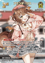アユンダ・リス