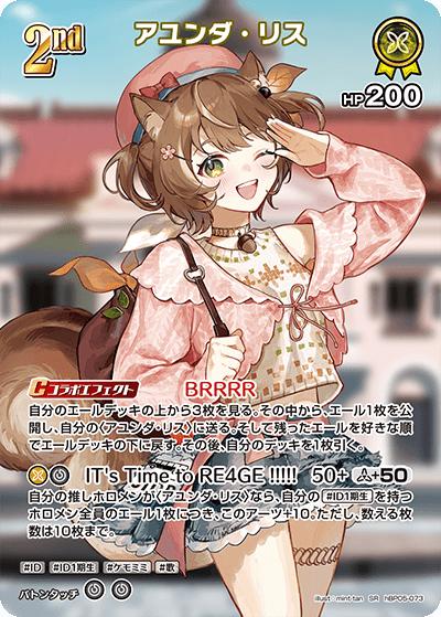 アユンダ・リス（hBP05 hBP05-073 SR / ブースターパック「エンチャントレガリア」）