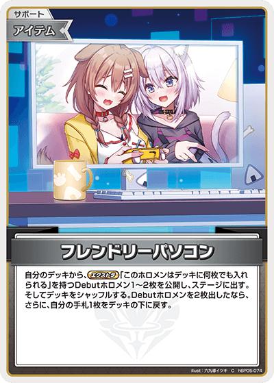 フレンドリーパソコン（hBP05 hBP05-074 C / ブースターパック「エンチャントレガリア」）