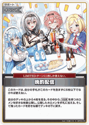 晩酌配信