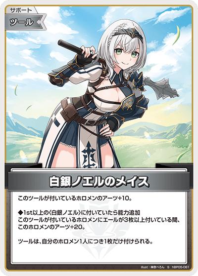 白銀ノエルのメイス（hBP05 hBP05-081 S / ブースターパック「エンチャントレガリア」）
