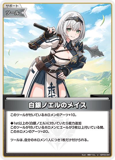 白銀ノエルのメイス（hBP05 hBP05-081 U / ブースターパック「エンチャントレガリア」）
