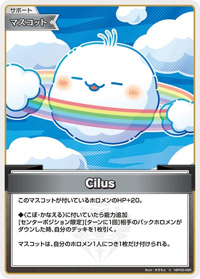 Cilus（hBP05 hBP05-086 C / ブースターパック「エンチャントレガリア」）