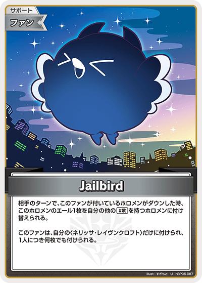 Jailbird（hBP05 hBP05-087 U / ブースターパック「エンチャントレガリア」）