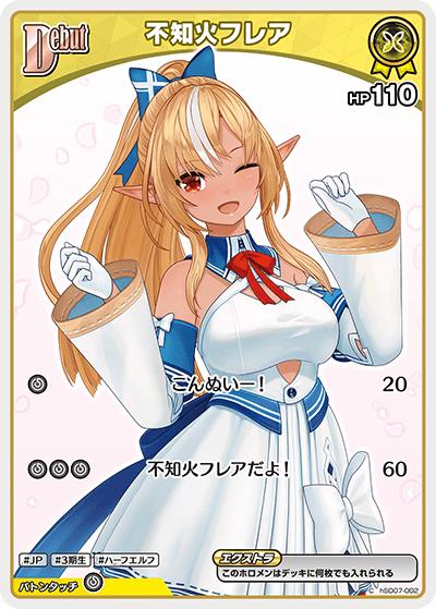 不知火フレア（hBP05 hSD07-002 C / ブースターパック「エンチャントレガリア」）