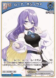 ムーナ・ホシノヴァ