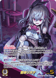 響咲リオナ