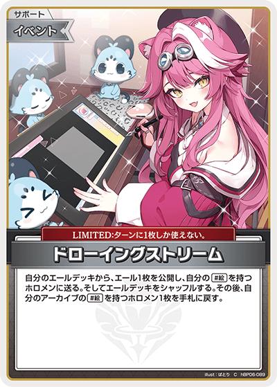 ドローイングストリーム（hBP06 hBP06-089 C / ブースターパック「アヤカシヴァーミリオン」）