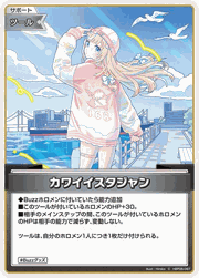 カワイイスタジャン