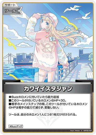 カワイイスタジャン（hBP06 hBP06-097 C / ブースターパック「アヤカシヴァーミリオン」）