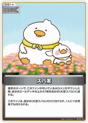 スバ友