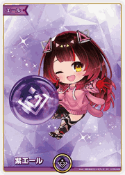 紫エール