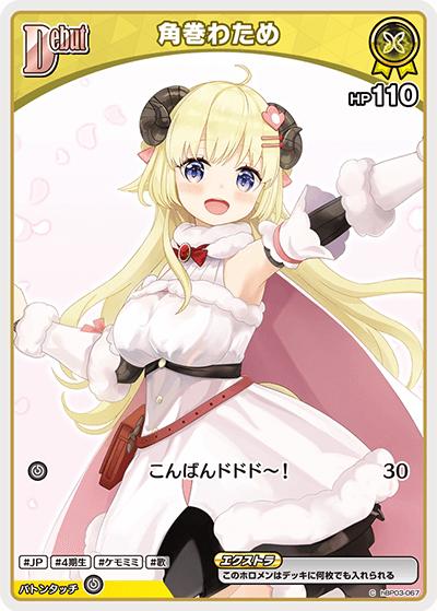 角巻わため（C / ブースターパック「ディーヴァフィーバー」）