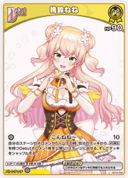 桃鈴ねね
