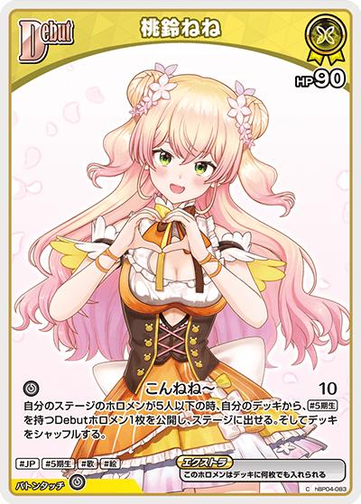 桃鈴ねね（C / ブースターパック「ディーヴァフィーバー」）