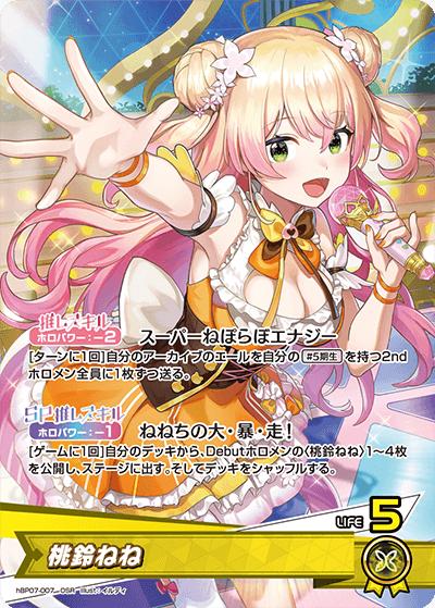 桃鈴ねね（OSR / ブースターパック「ディーヴァフィーバー」）
