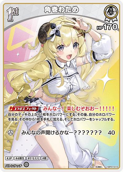 角巻わため（S / ブースターパック「ディーヴァフィーバー」）