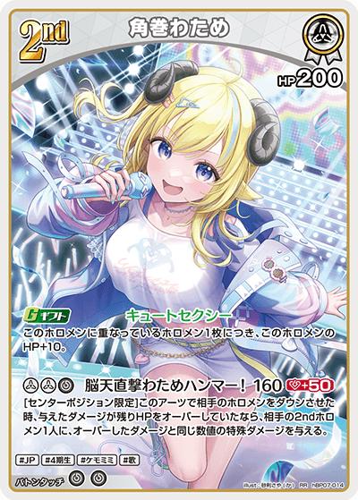 角巻わため（RR / ブースターパック「ディーヴァフィーバー」）