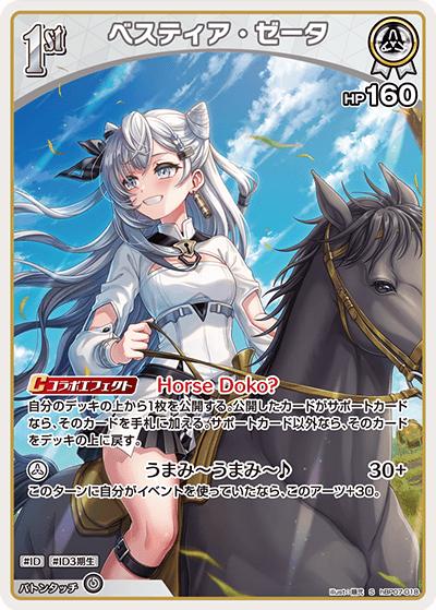 ベスティア・ゼータ（S / ブースターパック「ディーヴァフィーバー」）