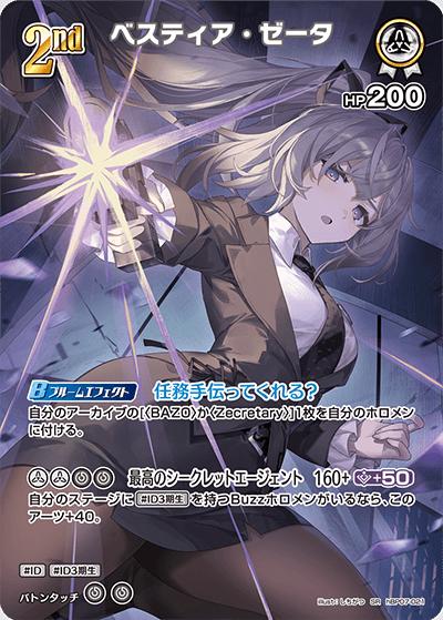 ベスティア・ゼータ（SR / ブースターパック「ディーヴァフィーバー」）